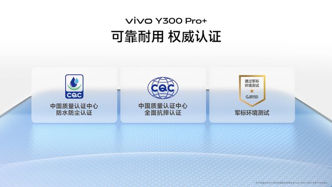 大 vivo Y300 Pro+正式发布龙8国际电子游戏娱乐平台续航灭霸 +倍强(图3)