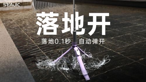 拍杆全球首发解放双手拍世界SEAJIC施吉客落地开自(图5)