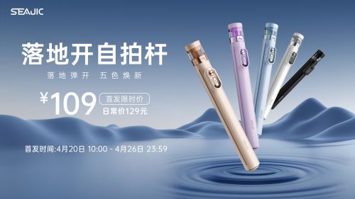 拍杆全球首发解放双手拍世界SEAJIC施吉客落地开自(图4)
