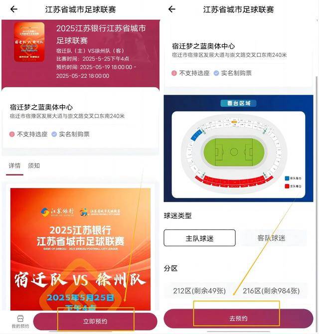 队VS徐州队！预约观赛通道已开启2025年江苏省城市足球联赛宿迁(图2)