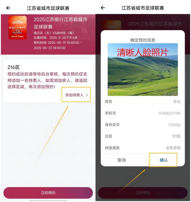 队VS徐州队！预约观赛通道已开启2025年江苏省城市足球联赛宿迁(图3)