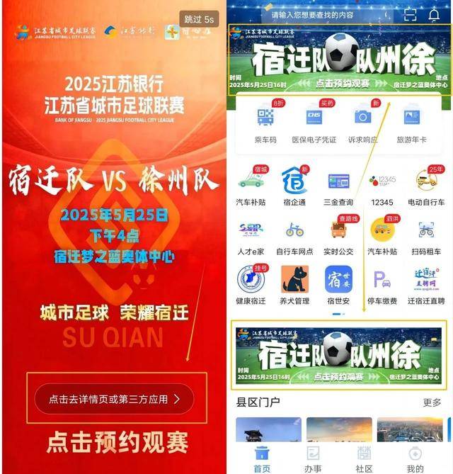 队VS徐州队！预约观赛通道已开启2025年江苏省城市足球联赛宿迁(图5)